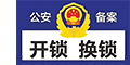 丰顺卓记锁业-开锁换锁·汽车开锁·配汽车遥控·配钥匙·换锁芯·保险箱